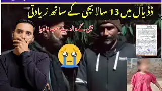 Justice for a 13-Year-Old in Azad Kashmir &ndash; The Family Speaks&rdquo;