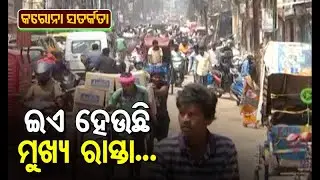 Rourkela Witnesses Usual Hustle-Bustle Despite Coronavirus Lockdown