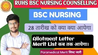Allotment letter &  Merit List पर Update| RUHS BSC NURSING COUNSELLING 2022-23.