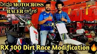 Rx 135 modified to Dirt Race Bike ಒಂದು ಬೈಕ್ ಸ್ವಲ್ಪ ದುಡ್ಡು ಮತ್ತು ಟ್ಯಾಲೆಂಟ್ ಇದ್ದರೆ ಸಾಕು