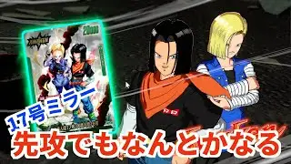 【烈火の闘気】17号ミラーの先攻ってかなり厳しくないか？早めの仕掛けで4点もぎ取れ　　17号VS17号【フュージョンワールド】#ドラゴンボール#覚醒の鼓動