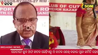 ମୋତିଆ ବିନ୍ଦୁ ଅସ୍ତ୍ରପଚାର #soniodia #news #odisha #cuttack #rotryclub #eyes #eyecamp #eyeoperation