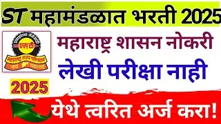ST bharti 2025|MSRTC Akola Bharti 2025|ST Mahamandal Akola Bharti 2025|ST Mahamandal Bharti 2025