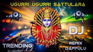 || UGURRI-UGURRI SATTULARA || Dj remix yellamma Dappulu | Trending Dj Dappulu Dj Song | Dj Aravind |