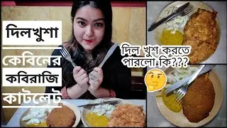 দিলখুসা কেবিনে প্রচুর খাওয়া আর একটু আড্ডা😁 Fish kabiraji|Mutton Breast Cutlet| Kolkata's Best Cabin