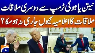 Trump and Netanyahu Hold Back-to-Back Meetings &ndash; No Official Statement Issued | Geo News