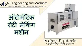 #automaticrotimaker #chapatimachine #rotimachine #rotimakingmachine #chapatimakingmachine #roti