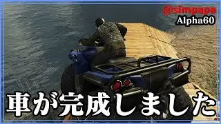 ＃69 END【Subsistence】Alpha60から参加　ついに完成！車で外に出てみよう【ゲーム実況】