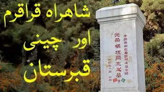 Chinese Graveyard, Danyore || Kargah Buddah & Karakoram Highway || Gilgit Baltistan