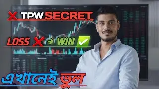 TPW দিয়ে BBMA Entry নিলে Loss হবে না 😱[BBMA Advance]