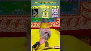 मनुष्य जीवन का उद्देश्य #premanand ji maharaj adhiyatmek ज्ञान#shorts #ytshorts #youtubeshorts