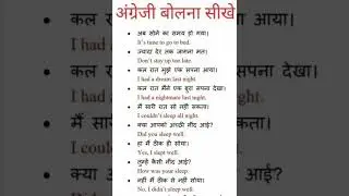 Word Meaning Practice | daily use sentences | English Speaking Practice | #short #shorts #ytshorts