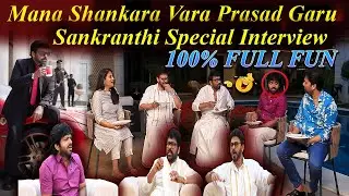 Mana Shankara Vara Prasad Garu Sankranthi Special Interview | Chiranjeevi | Venkatesh | FRIDAY TALKS