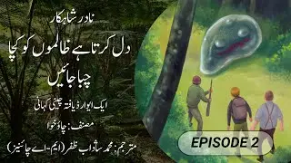 NADIR SHAHKAR 2/9 A New Kahani in Urdu Hindi - A Science Fiction Story - Horror Story in Hindi