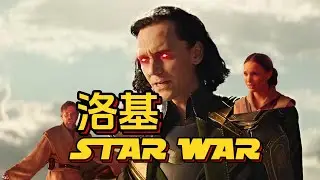 Loki`s StarWars memes