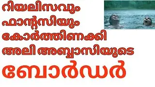 Iffk 2018-Must Watch Movie-Border