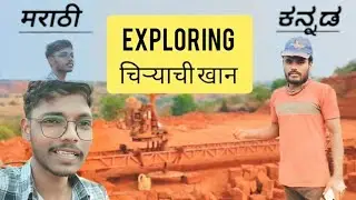 Exploring चिऱ्याची खान with kannada people with kannada language🥰 ||VLOG4|| #stone #stoneart 