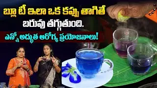 Rajitha Mynampally Making Blue Tea | Blue Butterfly Pea Flower Tea for Cholesterol Control