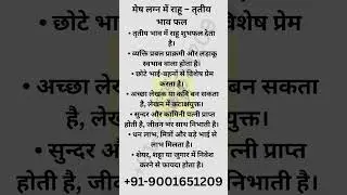 Mesh Lagna ke 3rd House me Rahu ka Fal | Aries Ascendant Rahu in 3rd House | Jyotish