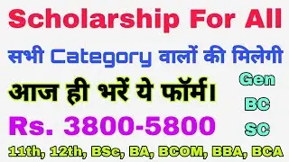 Scholarship For All students | Scholarship 2021 | Scholarship for 10th 12th passed students