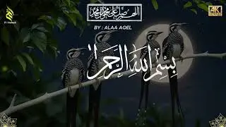 Quran recitation in a peaceful voice I ayat al kursi, yasin, alkahfi, alwaqiah, arrahman, Alaa Aqel