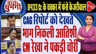 Delhi Assembly Session: Delhi CM Rekha Gupta Tables CAG Report On DTC| Atishi Walked Out|Pooja Dubey