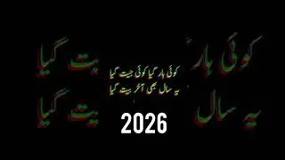 new year 2026 #poetry #shayari #quotes #urdu #shorts