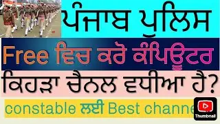 punjab police constable 2025| computer classes| 1800 posts// study with kittu #punjabpolice