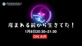 「 産まれる前にも生きてた！ 」産まれる前の記憶｜あるがままのたましい