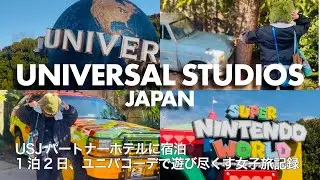 【USJ】大好きなユニバで遊び尽くす女子旅記録📝｜夢だったUSJパートナーホテルに宿泊🧳｜アトラクション・ショー・フード・グッズ・コーデ紹介｜マリオ、ジュラシック・パーク、ハリーポッターを周る🌏