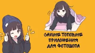 Самые лучшие приложения для фотошопа | Удобные приложения для фотомонтажа