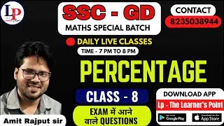 PERCENTAGE CLASS - 8  | SSC GD Maths  | Percentage SSC GD | Maths By Amit Rajput Sir