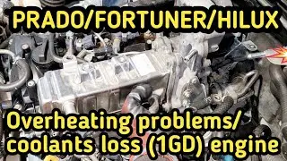 Toyota Prado/Hilux/Fortuner 2.8 1GD Перегрев и потеря охлаждающей жидкости (УТЕЧКА ИЗ ОХЛАДИТЕЛЯ ...