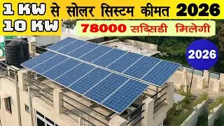 1kW&ndash;10kW Home Solar System Cost 2026 | Home Solar Budget Guide | Best Solar System 2026