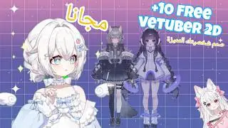 كيف تصبح vetuber مجانا(صمم 10شخصيات🔥🔥🔥)