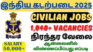 1040 VACANCIES🔥 INDIAN NAVY - நிரந்தர வேலை (PERMANENT JOB) - ஆன்லைனில் விண்ணப்பிப்பது எப்படி