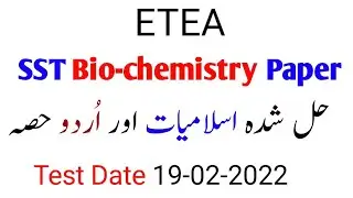 Today SST Bio-chemistry Paper Solved Urdu and Islamiyat portion | SST Bio-chemistry test 2022