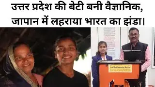 Child Scientist . Child Scientist Pooja. UP Ki Beti. #motivationstory #drdo #isro #japan #scientist