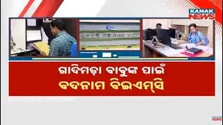 Transfer Process Resumes After Bribery Arrest In Berhampur Municipal Corporation