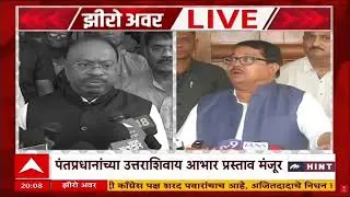 Zero Hour Lok Sabha Politics : लोकसभेत पंंतप्रधान मोदींवर हल्ला होणार होता? लोकसभेत काय काय घडलं?