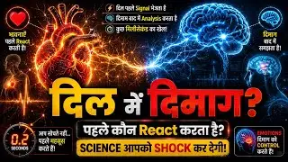 Dil Mein Dimaag Hai? | Heart Has 40000 Neurons | science facts hindi