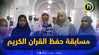 فعاليات التصفيات النهائية لمسابقة حفظ القران الكريم بولاية #المغير تحضيرا للاحتفال بالمولد الشريف