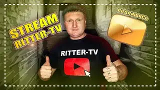 STREAM/СТРИМ ИЗ ГЕРМАНИИ #17 /ХОЧУ ПОЖРАТЬ/RITTER-TV