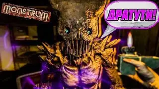 КОРАБЛЬ-ПРИЗРАК И СМЕРТЕЛЬНЫЙ ОГНЕТУШИТЕЛЬ! МНОГО СКРИМЕРОВ! - Monstrum Монструм Хоррор