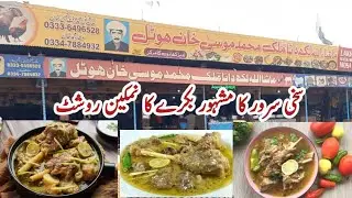 Sakhi Sarwar,Quetta Road per Bakra ka Namkeen Rosh|Dera ghazi khan to Sakhi Sarwar Travel Vlog