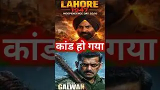 Lahore 1947 Confirm Release Date || Battle Of Galwan New Release Date Confirm || Lahore 1947 Movie |