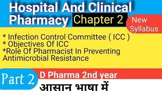 Infection Control Committee| Hospital and clinical pharmacy chap.2 part 2 #Antimicrobial_Resistance