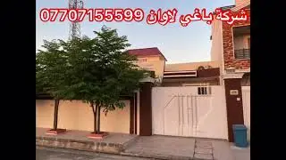 عقارات اربيل مجمع هيران ستي