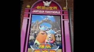 Douliu & Janfusan Amusment Park