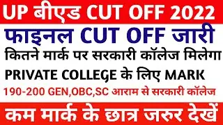 Up bed cutoff 2022 || up bed expected cut off || up bed government college cut off || up bed result